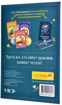 Квест мотивирующий обучение чтению &quot;Поймай дракона&quot; часть 1 фото 2